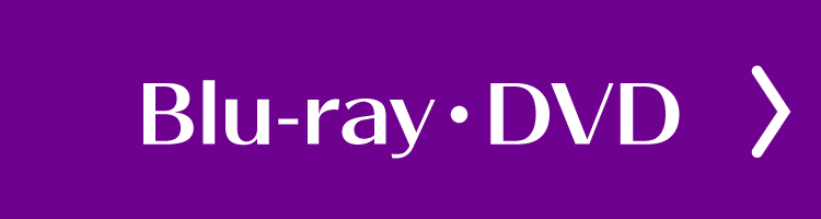 Blu-ray、DVD