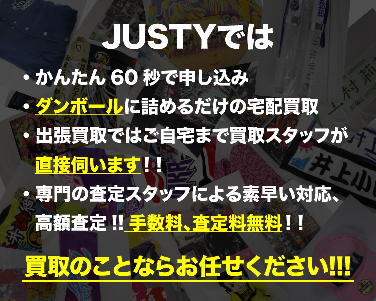 JUSTYにおまかせください