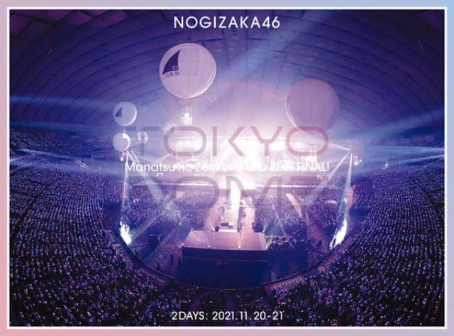乃木坂46東京ドーム公演のBlu-rayDVDジャケ写公開 アイドル、韓流、アーティストグッズ買取専門店JUSTY(ジャスティー) 乃木坂46 東京ドーム ポストカード