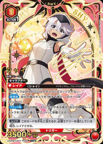 ユニオンアリーナにTVアニメ「SHY」が登場！ | トレカ買取なら