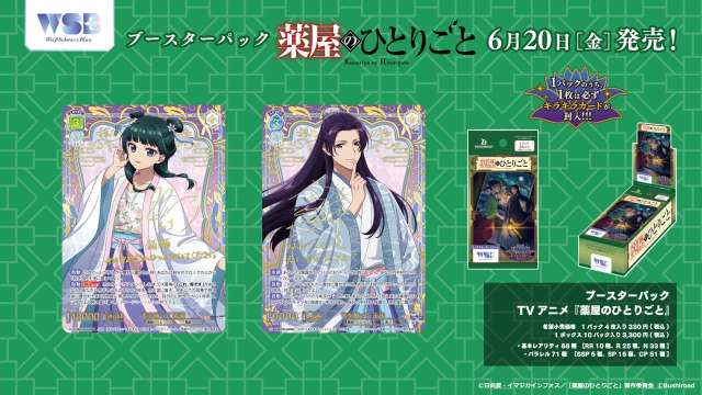 未開封　ヴァイスシュヴァルツ 薬屋のひとりごと　3ボックスセット 未開封 ヴァイスシュヴァルツ 薬屋のひとりごと 3ボックスセット