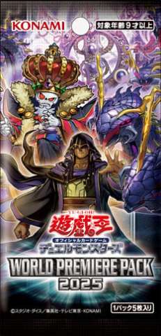 9/27 遊戯王 WORLD PREMIERE PACK2025 発売予定 | トレカ買取