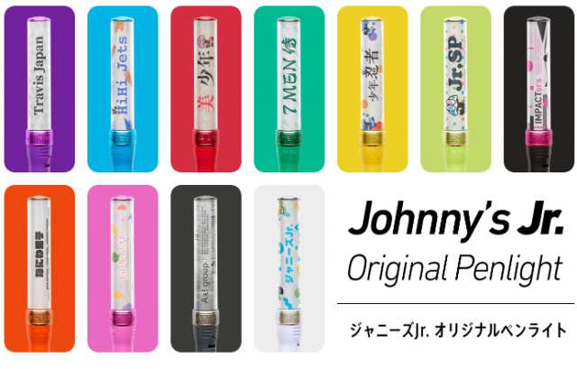 ジャニーズJr.オリジナルペンライトが新登場!!!｜ジャニーズグッズ売るならJUSTY
