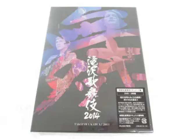 DVD 滝沢歌舞伎 2014 初回生産限定盤 ドキュメント盤