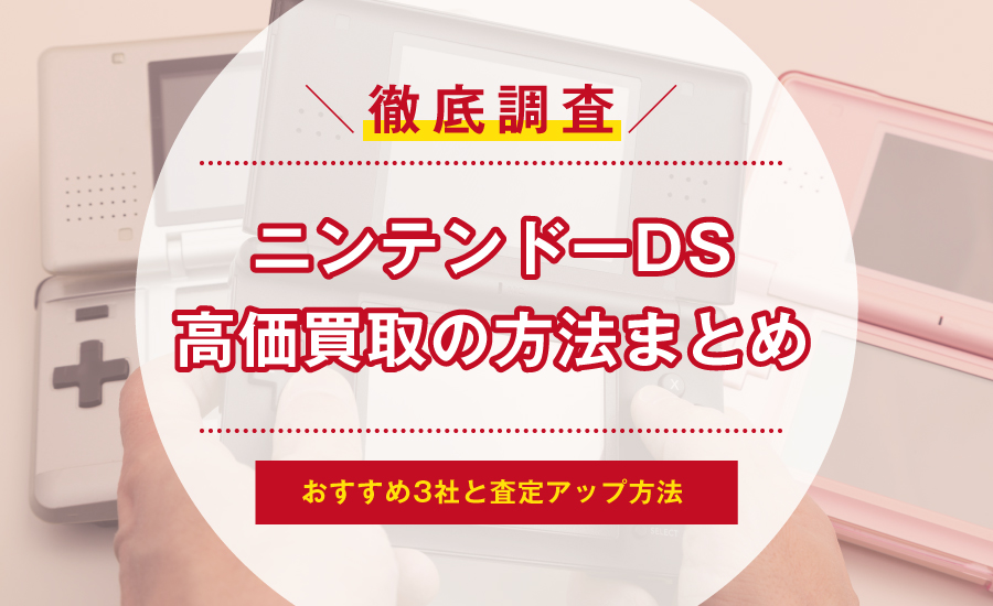 ジャンク DS DSLITE 3DS 本体のみ 8点 まとめ売り