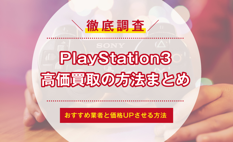 オンラインストア専門店 プレイステーション3本体 80GB ゲームソフト