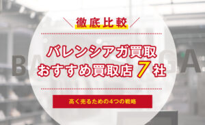 使わないから売りたい ユニクロ・GU】ノンブランド洋服のおすすめ買取ガイド！古着を